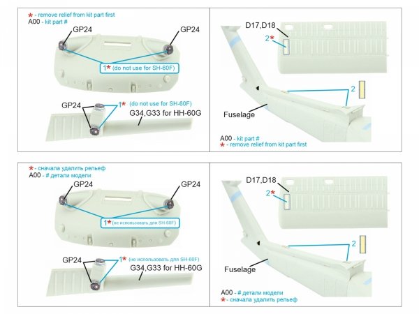 Quinta Studio QP35014 SH-60F, HH-60G late External elements (Kitty Hawk) 1/35