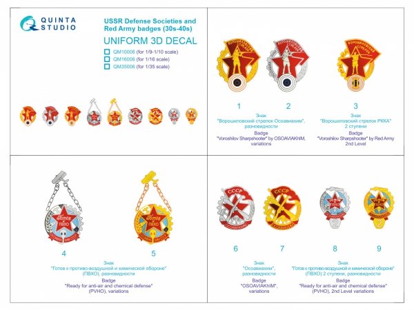 Quinta Studio QM10006 USSR Defense Societies and Red Army badges (1930s-1940s) 1/10