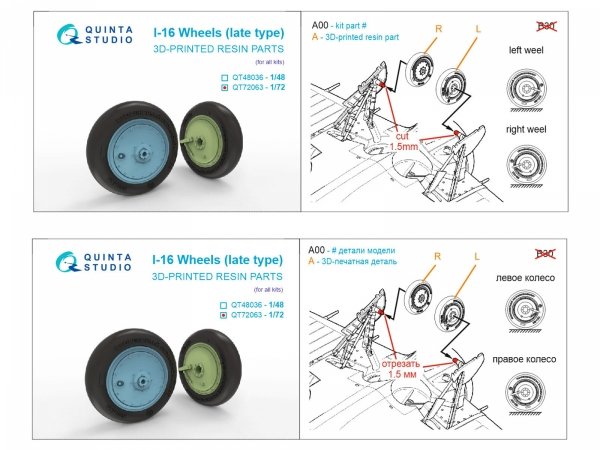 Quinta Studio QT72063 I-16 Wheels (late type) (for all kits) 1/72