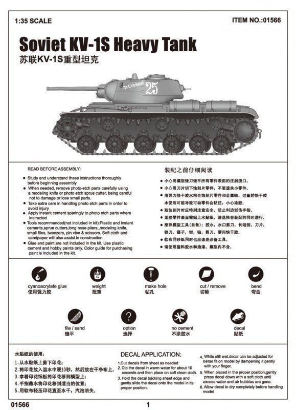 Trumpeter 01566 Soviet KV-1S Heavy Tank (1:35)