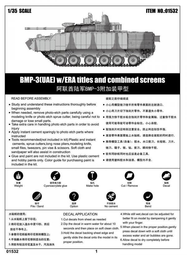Trumpeter 01532 BMP-3(UAE) w/ERA titles and combined screens (1:35)