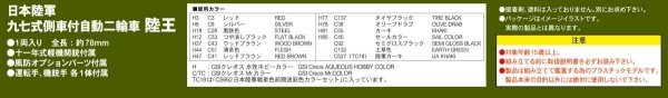 Pit-Road G50 IJA Type 97 Motorcycle Rikuo with Figure 1/35