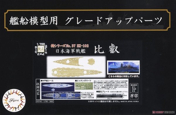 Fujimi 433165 TOKU-37 EX-102 Wood Deck Seal for IJN Battleship Hiei (w/Ship Name Plate) 1/700