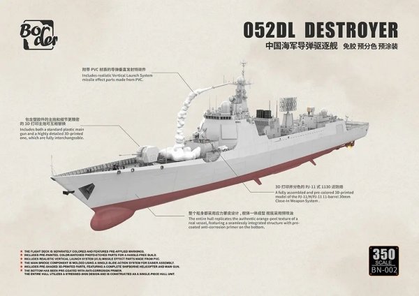 Border Model BN-002 052DL Destroyer (Cement Free) 1/350