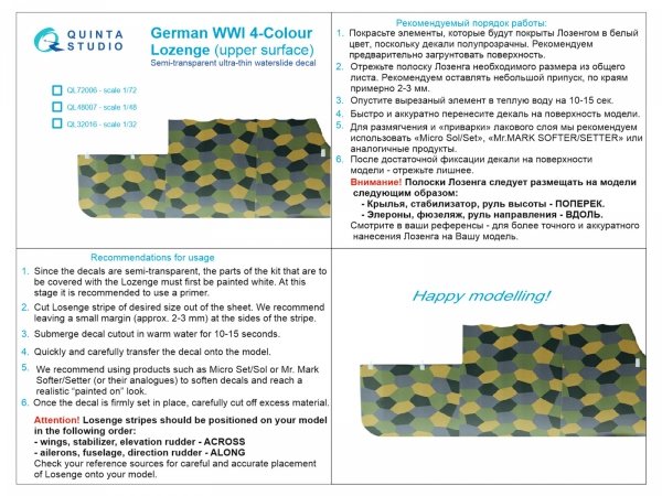 Quinta Studio QL48007 German WWI 4-Colour Lozenge (upper surface) 1/48