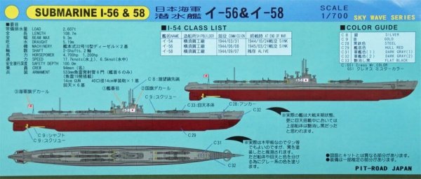Pit-Road W122 IJN Submarine Type I-54 Class Submarine I-56 &amp; I-58 1/700