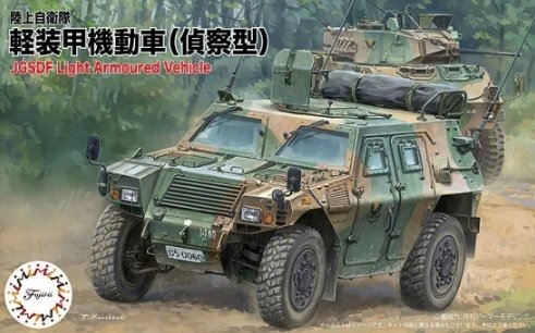 Fujimi 723068 JGSDF Light Armored Vehicle (Recon Type) 1/72