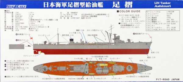 Pit-Road W153 IJN Tanker Ashizuri with hull parts 1/700