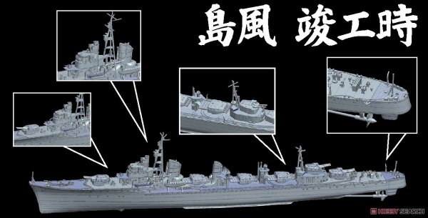Fujimi 460116 IJN Destroyer Shimakaze 1/350