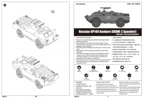 Trumpeter 05515 Russian 9P148 Konkurs BRDM-2 Spandrel (1:35)