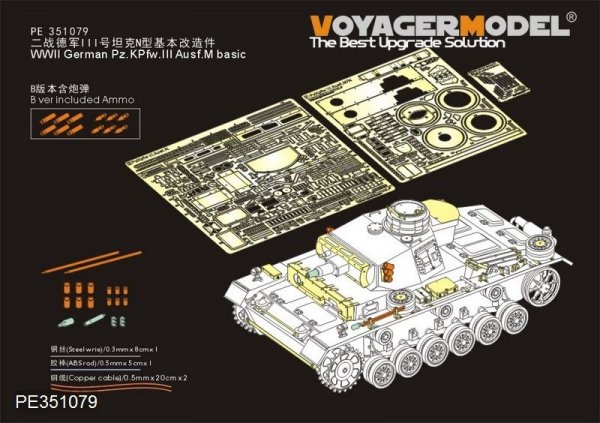 Voyager Model PE351079A WWII German Pz.KPfw.III Ausf.N basic（A ver without included Ammo）(For TAKOM 8005) 1/35