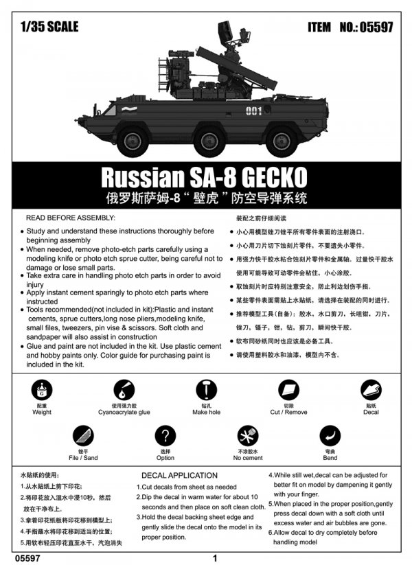 Trumpeter 05597 Russian SA-8 GECKO