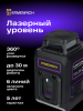 Poziomica laserowa Ermenrich PRO LV20
