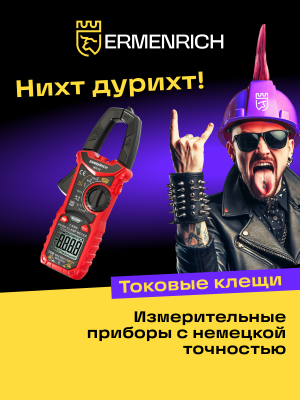 Cyfrowy miernik cęgowy Ermenrich Ping MK40