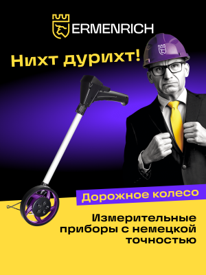 Elektroniczne koło pomiarowe Ermenrich Reel WM10