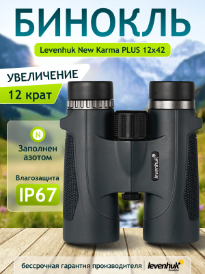 Lornetka Levenhuk New Karma PLUS 12x42