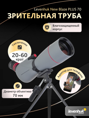 Luneta Levenhuk New Blaze PLUS 70