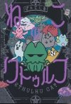 CTHULHU CAT TP [9781506744179] **OFERTA SPECJALNA**