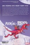MOON GIRL AND DEVIL DINOSAUR PLACE IN THE WORLD TP [9781302945008]