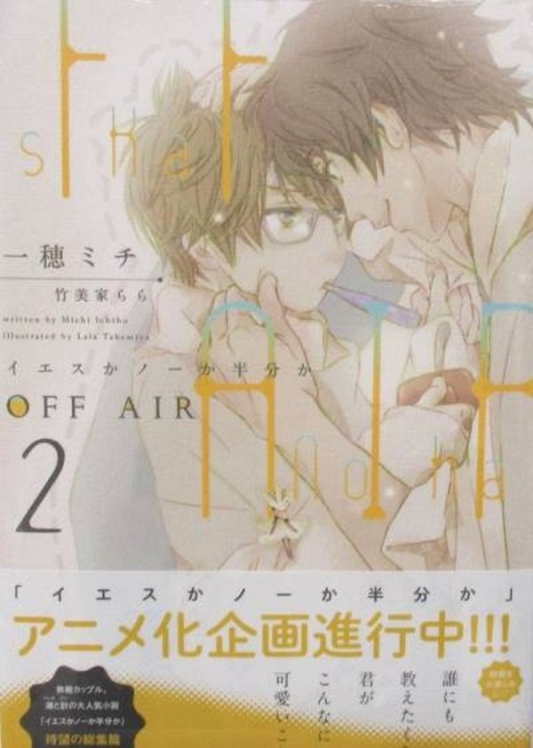 YES NO OR MAYBE VOL 02 TP [9798893731866]
