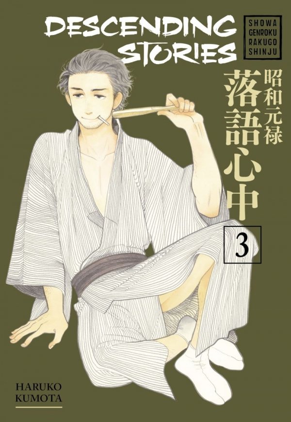 DESCENDING STORIES SHOWA GENROKU RAKUGO SHINJU VOL 03 TP [9781632364715]