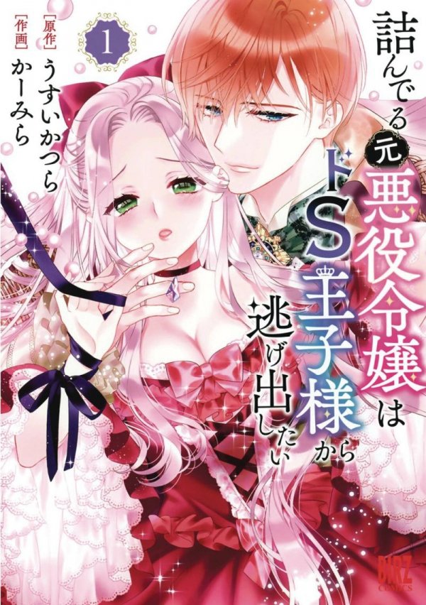 TRAPPED FORMER VILLAINESS WANTS TO ESCAPE FROM THE SADISTIC PRINCE VOL 01 TP [9798888430552]