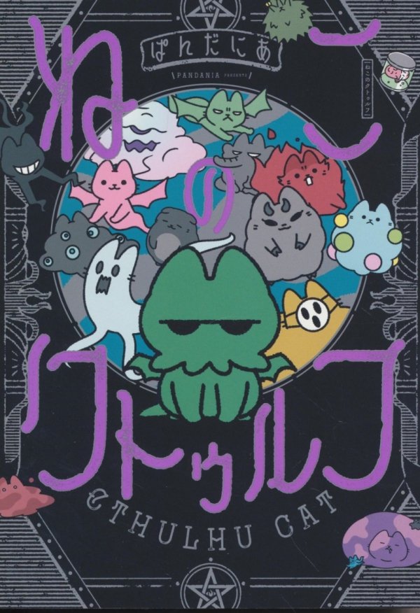 CTHULHU CAT TP [9781506744179] **OFERTA SPECJALNA**