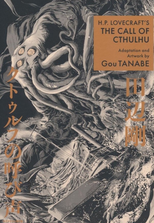 HP LOVERCRAFTS CALL OF CTHULHU TP [9781506741406]