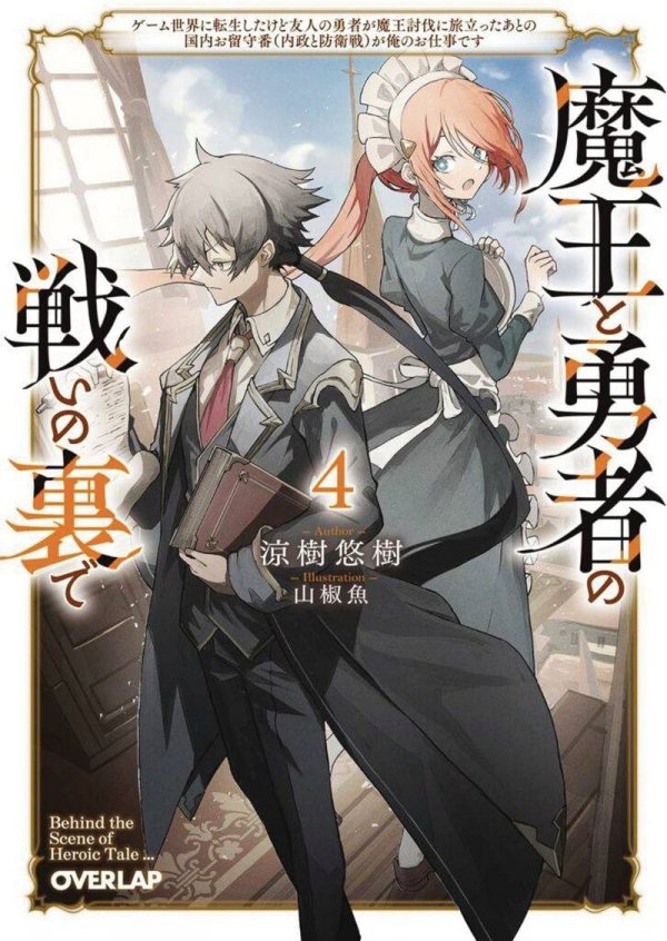 REINCARNATED INTO A GAME AS THE HEROS FRIEND RUNNING THE KINGDOM BEHIND THE SCENES IGHT NOVEL VOL 04 TP [9798891609358]