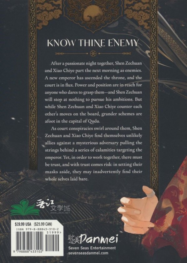 BALLAD OF SWORD AND WINE QIANG JIN JIU NOVEL VOL 02 TP [9798888433102]