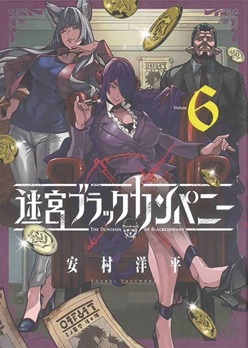 DUNGEON OF BLACK COMPANY VOL 06 SC [9781645057734]