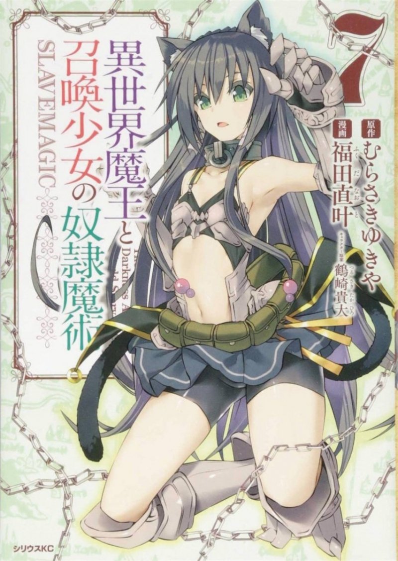 HOW NOT TO SUMMON DEMON LORD VOL 07 SC [9781645052203]
