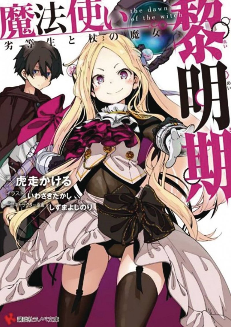 DAWN OF THE WITCH LIGHT NOVEL VOL 03 SC [9781647291877]