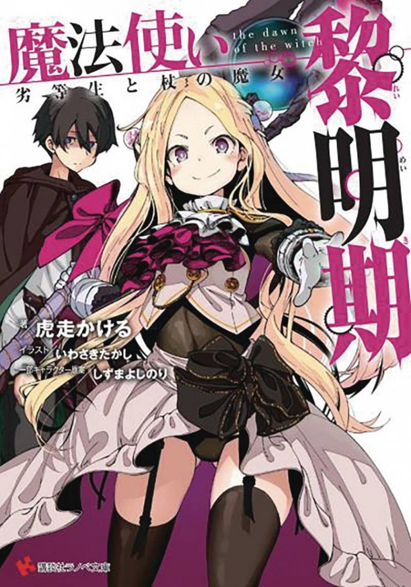 DAWN OF THE WITCH LIGHT NOVEL VOL 02 SC [9781647291860]