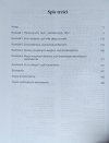 Zbigniew Landowski Płytowy przewodnik po muzyce klasycznej - spis treści