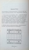 Strona z książki Japońskie szachy shogi (Japonskie shakhmaty segi) autorstwa Aleksandr Nosovski