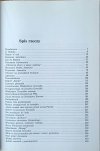 Andrzej Garlicki Z tajnych archiwów - spis treści