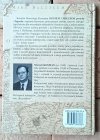 Marceli Kosman • Ogniem i mieczem - prawda i legenda - okładka