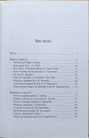 Andrzej Wołosewicz • Świat według poety - spis treści