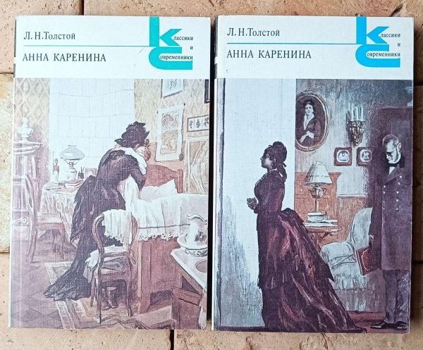 Lew Tołstoj - Anna Karenina | po rosyjsku  - okładka