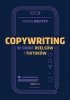 Copywriting w dobie reelsów i tiktoków