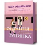 Ostatni przystanek