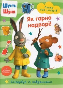Shut i Shunya. Jak pięknie jest na zewnątrz! (wersja ukraińska)