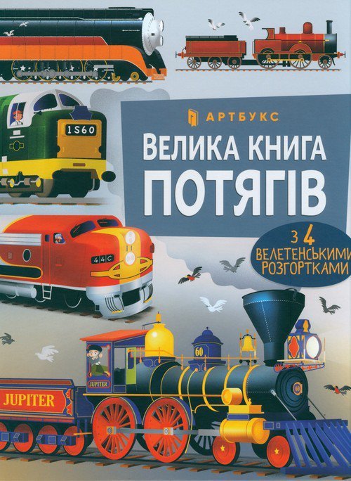 Velyka knyha potyahiv (wersja ukraińska)