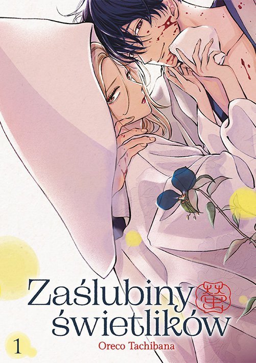 Zaślubiny świetlików. Tom 1