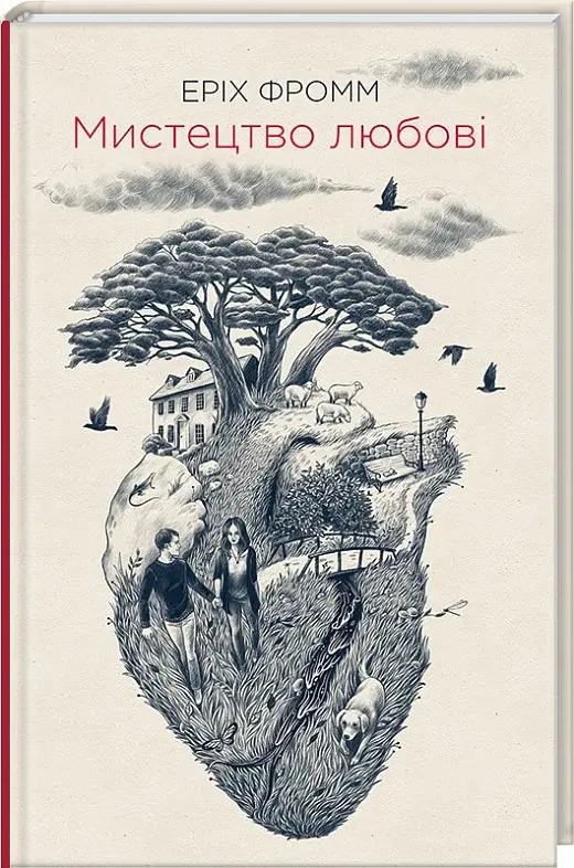 Sztuka miłości. Wersja ukraińska