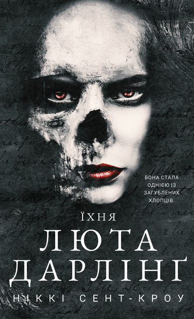 Zagubieni chłopcy marnotrawni. Ich wściekła ukochana. Tom 3. Wersja ukraińska