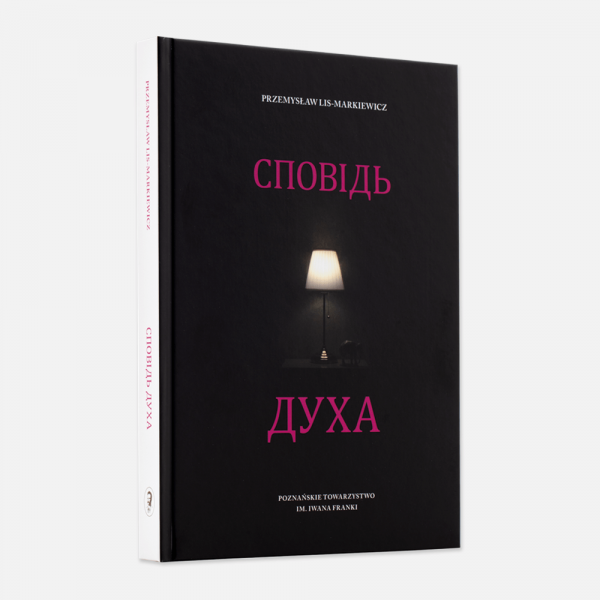 Spowiedź ducha. Wersja ukraińska