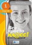 Wsio prosto kl@ss! 1. A1. Język rosyjski dla początkujących. Klasa 7. Materiały ćwiczeniowe