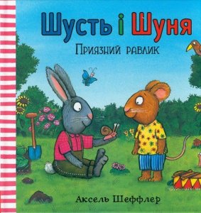 Shust' i Shunya. Pryyaznyy ravlyk (wersja ukraińska)